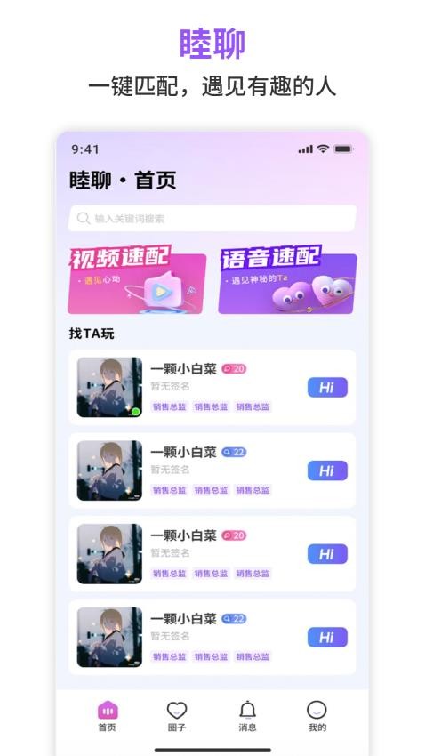 睦聊官方版v1.0.1截图1