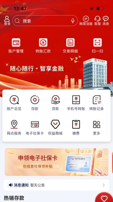 保定银行官网版v4.2.5截图1