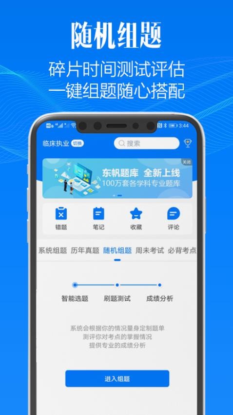 东帆题库官方版v3.50.0截图3