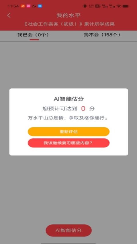 智社考手机版v3.1.9截图4