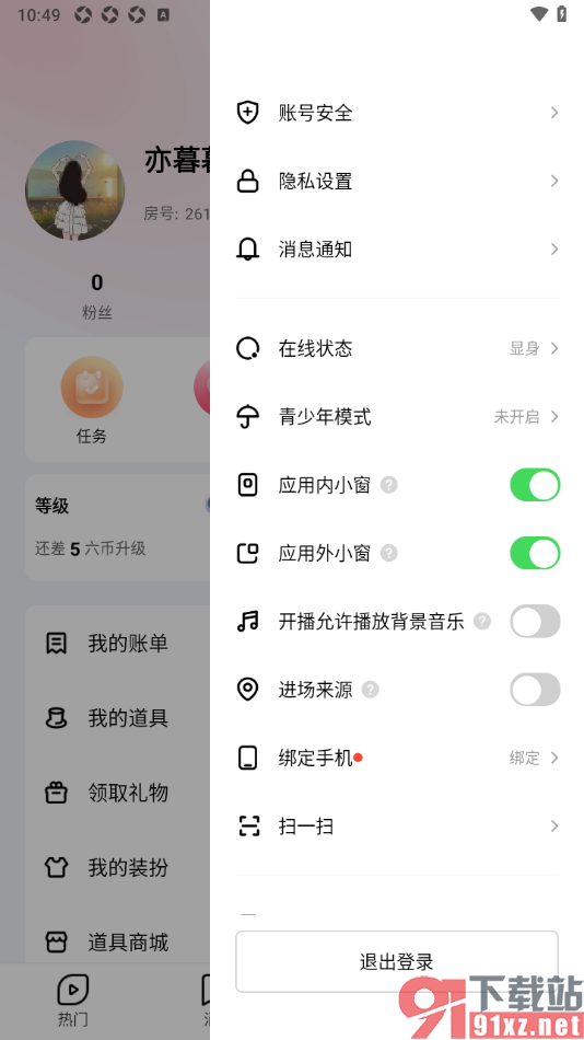 六间房直播APP禁止查看进场来源的方法