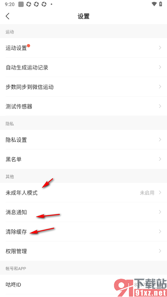 咕咚app查看咕咚ID号的方法