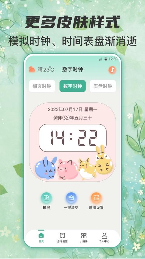 锁屏倒计时软件v5.0.5190截图2