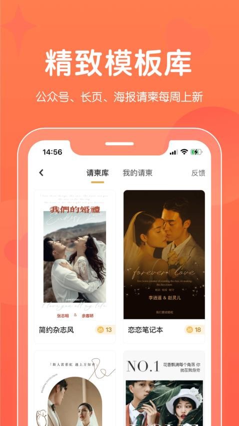 找我请柬免费版v8.0.0截图3