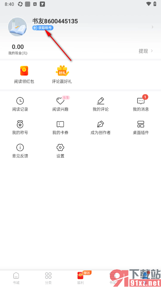 疯读小说APP获取喜欢的称号的方法