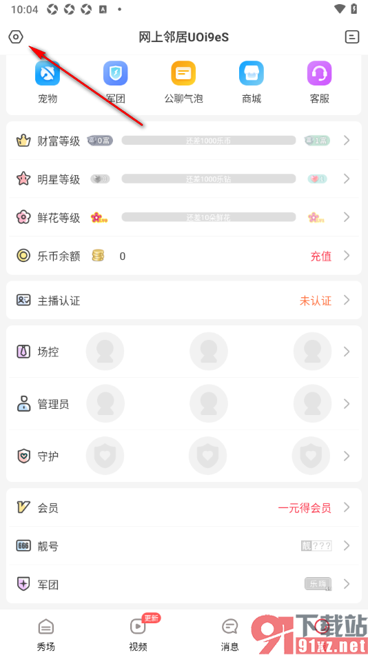 乐嗨直播APP禁止退出直播时自动小窗播放的方法