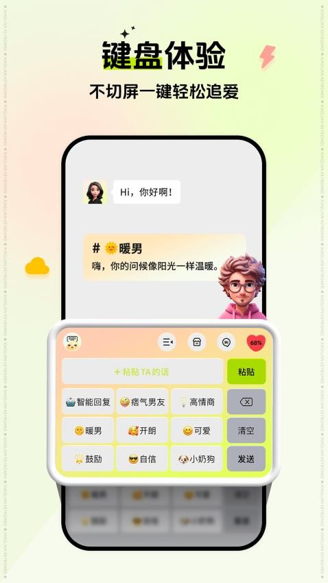 小恋键盘免费版v2.3.3截图2