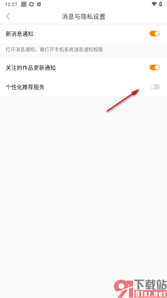 天天电视直播APP禁止使用个性化推荐服务的方法