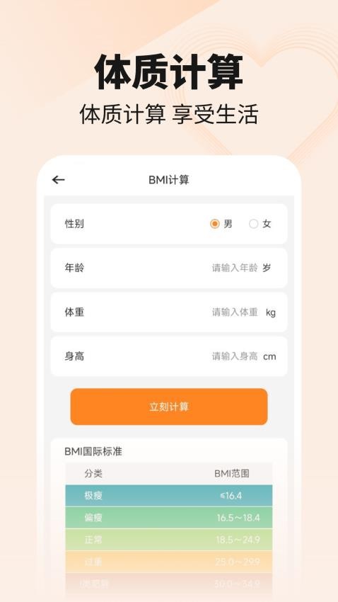 走路健康计步器手机版v1.0.4截图3