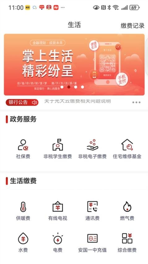 保定银行官网版v4.2.5截图2