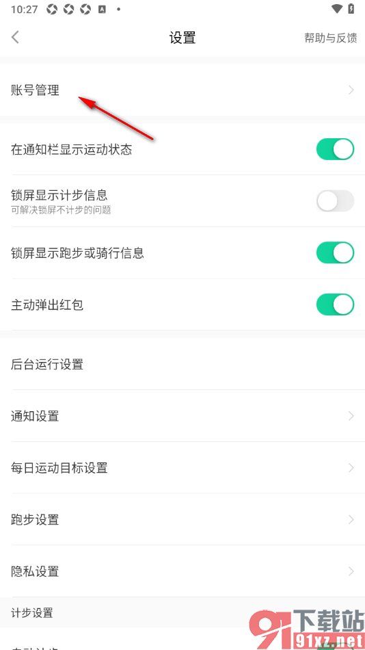 悦动圈APP重新设置登录密码的方法