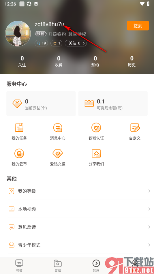 天天电视直播APP完成对手机号码的绑定的方法
