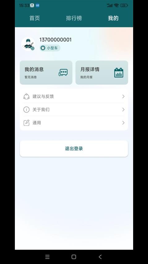 勒夫安驾最新版v1.1.2.9截图3