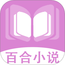 百合小说阅读器免费版