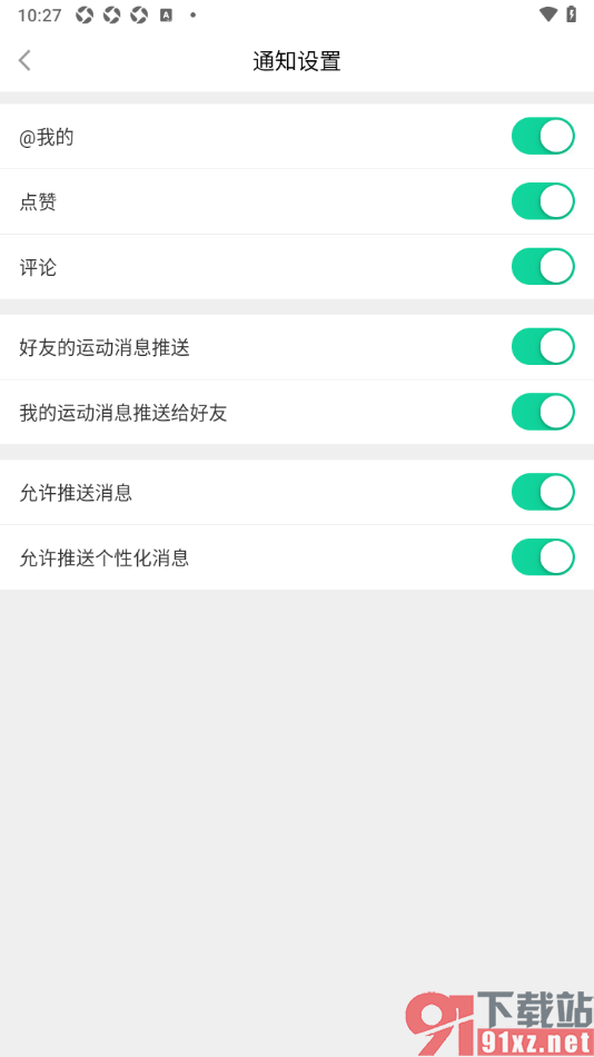 悦动圈APP设置启用@我的消息通知的方法