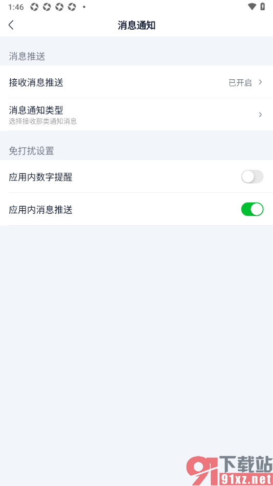 爱奇艺极速版APP设置禁止应用内数字提醒的方法