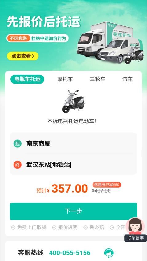 电动车托运官方版v2.0.1截图1