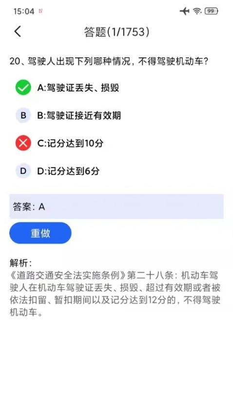 驾考通学车考试APP手机版v2.1截图1