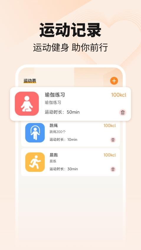 走路健康计步器手机版v1.0.4截图4