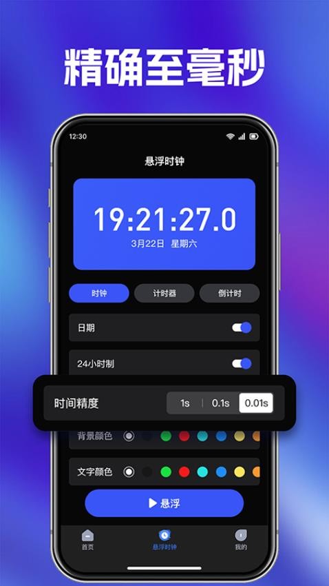快抢悬浮秒表免费版v1.0.4截图4