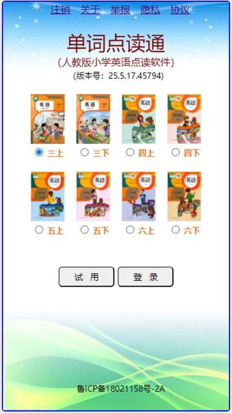 单词点读通官网版v25.5.17截图1