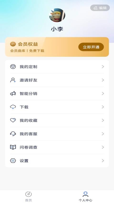 音疗师最新版v1.0截图3