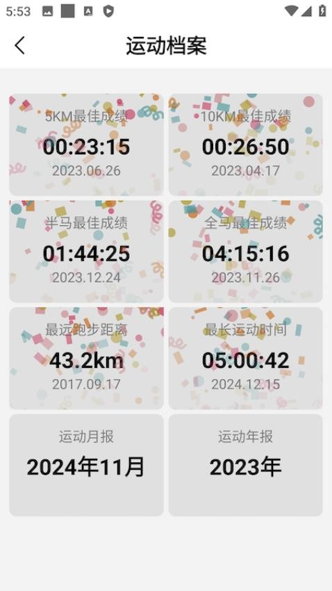 宜准运动官方版v1.1.6-25051602截图2