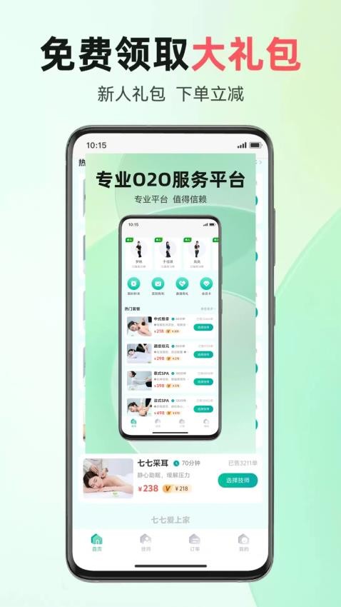 七七爱上家手机版v7.0.20250506截图1
