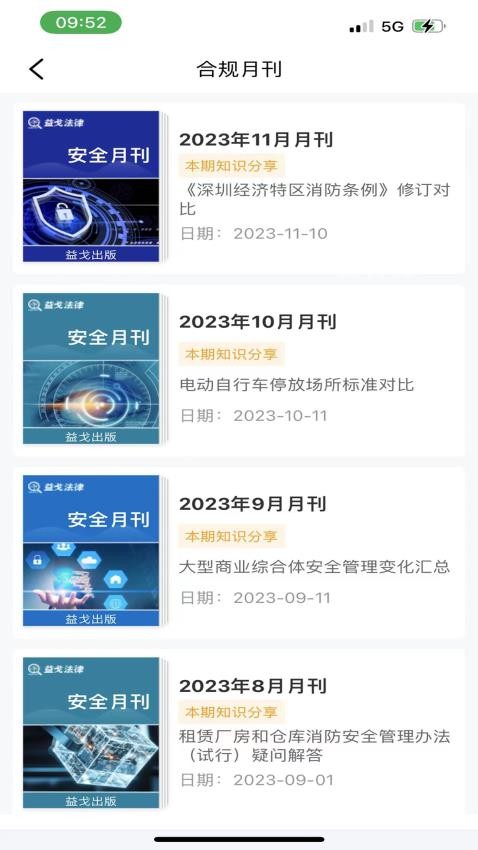益戈法律官网版v3.3T截图3