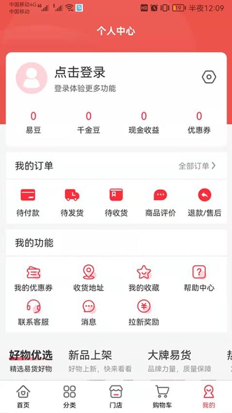优品互易最新版v2.5.0截图4