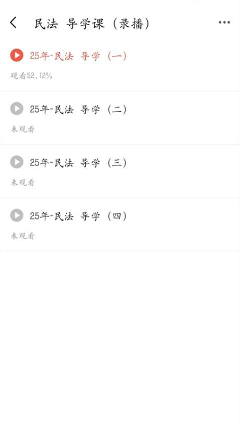 律己法考官方版v1.2.3截图3
