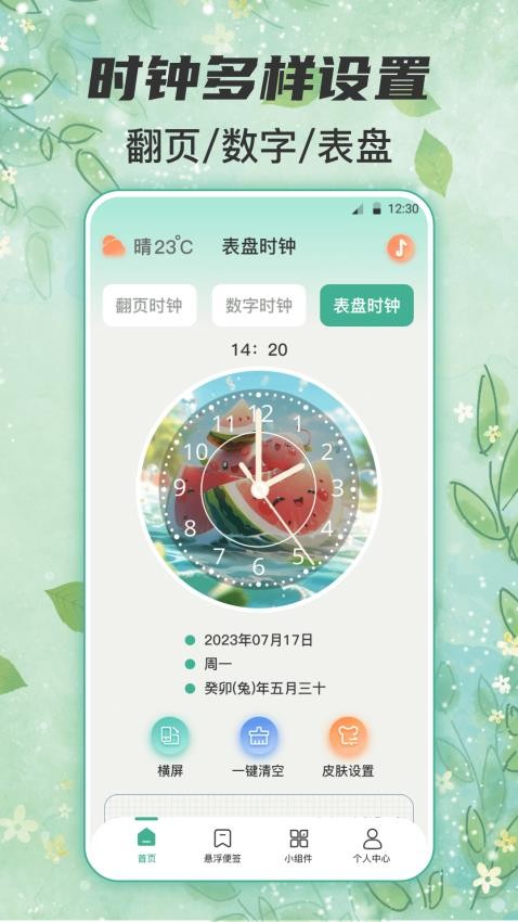 锁屏倒计时软件v5.0.5190截图1