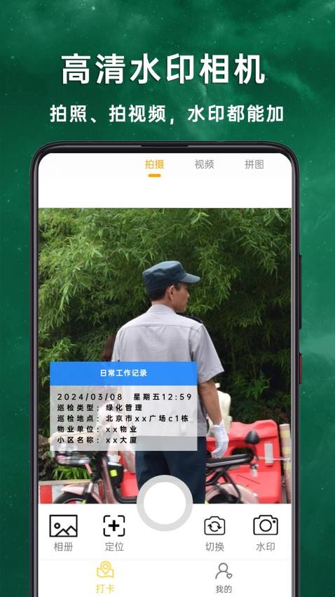 现场水印拍照相机最新版v1.0.2.8截图1