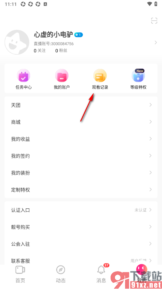 白金秀APP一键清空所有直播观看记录的方法