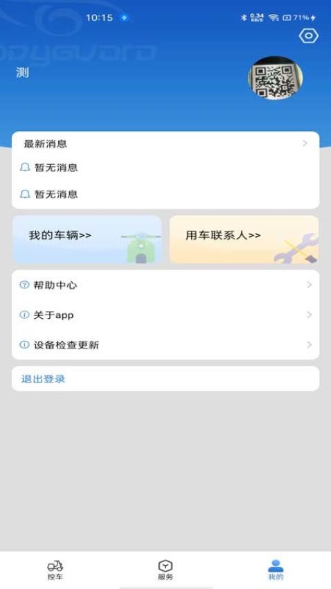 蓝雅智控官方版v1.0.5截图4
