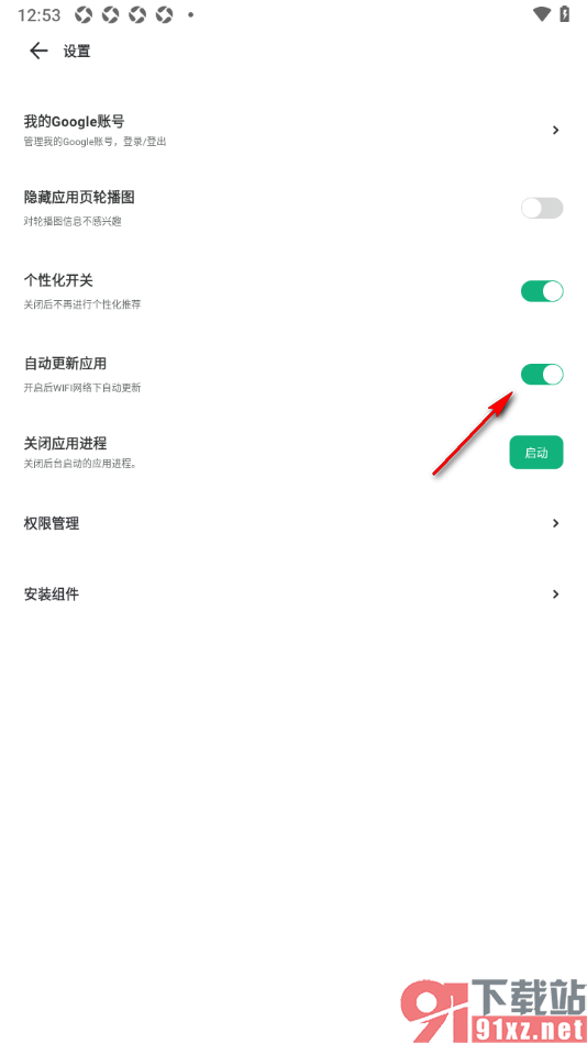 出境易APP设置禁止自动更新应用的方法