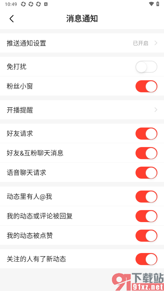 六间房直播APP设置允许接收好友请求通知的方法