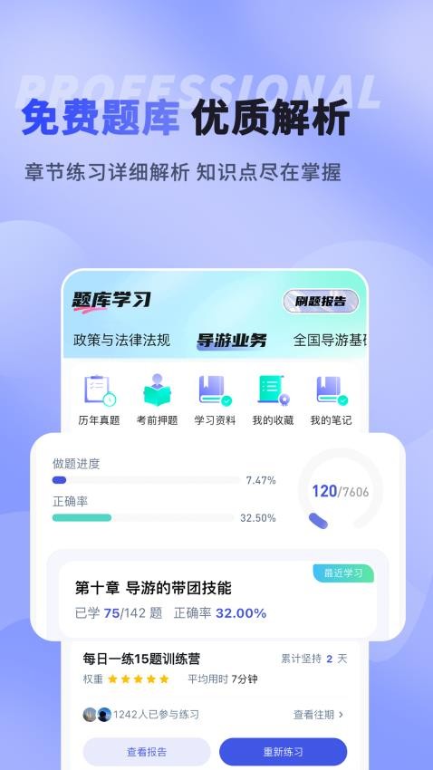 导优优导游资格证免费版v1.0.1截图1