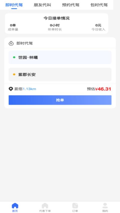 渭民代驾司机端手机版v1.0.3截图3