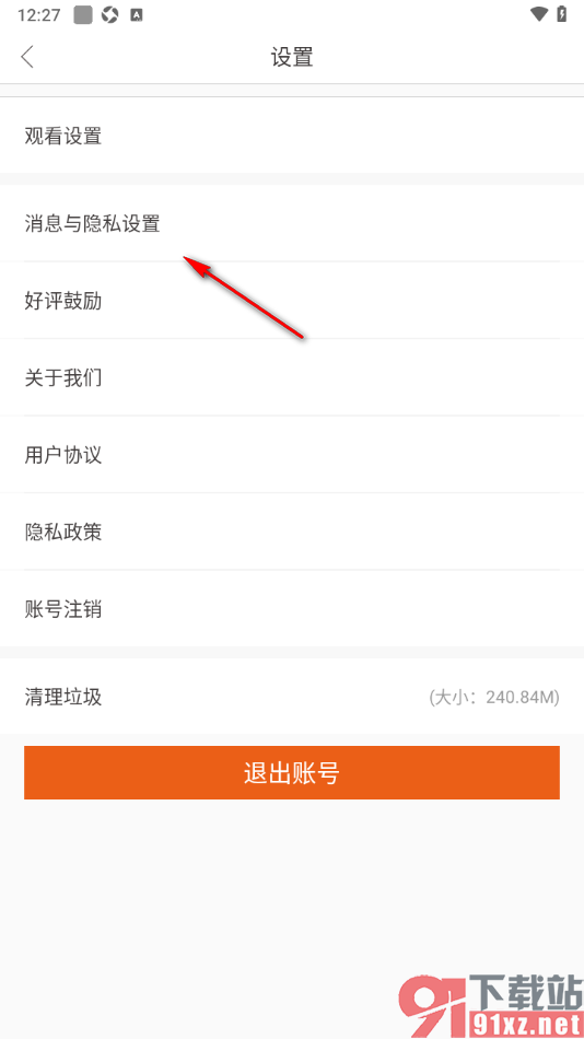 天天电视直播APP禁止使用个性化推荐服务的方法