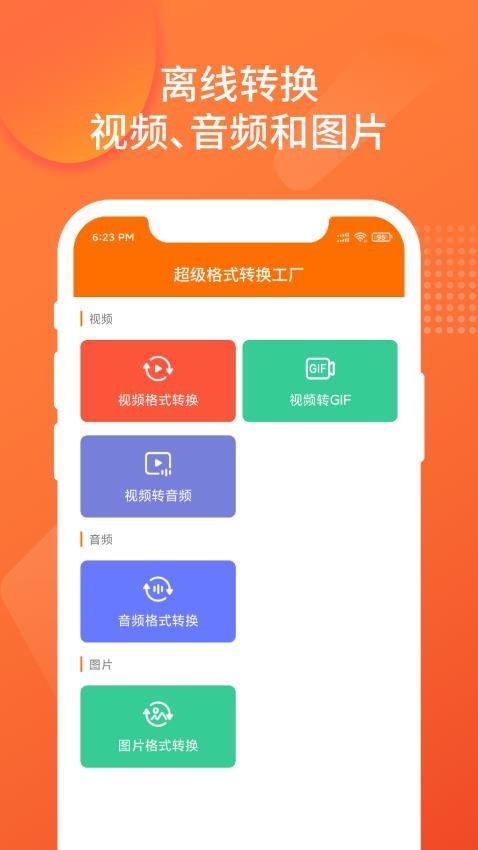超级格式转换工厂免费版v1.3.1截图2