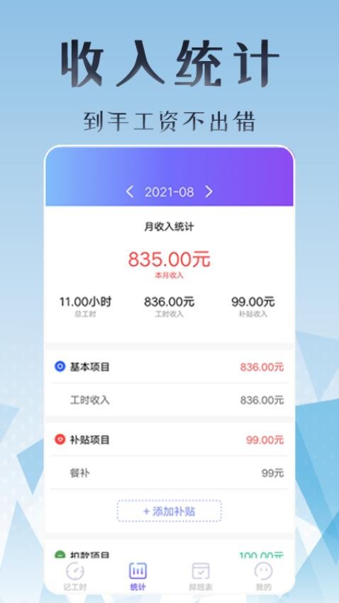 丁丁上班考勤免费版v1.5.8截图4