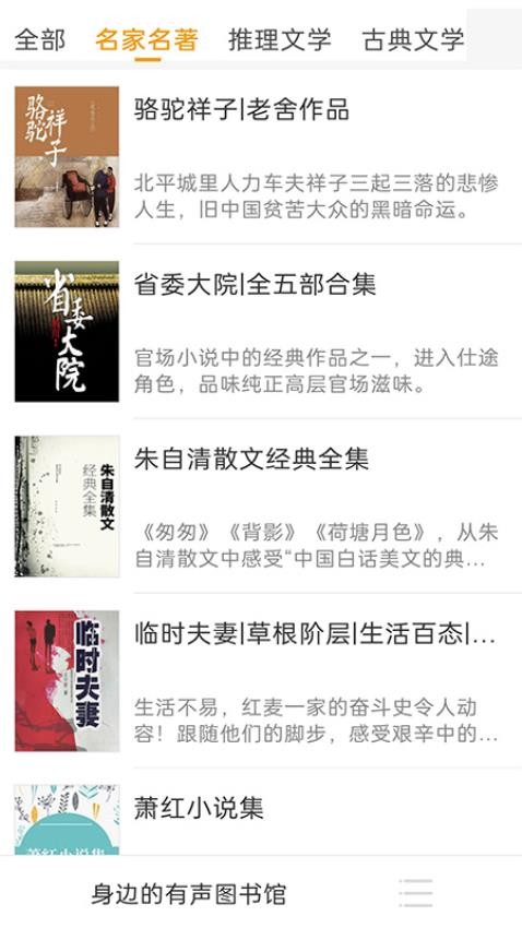 免费有声听书大全appv1.0截图2