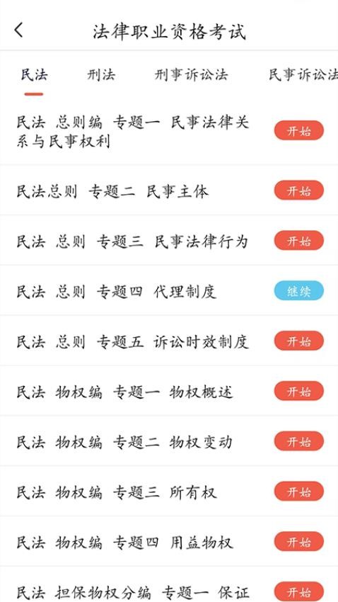 律己法考官方版v1.2.3截图4