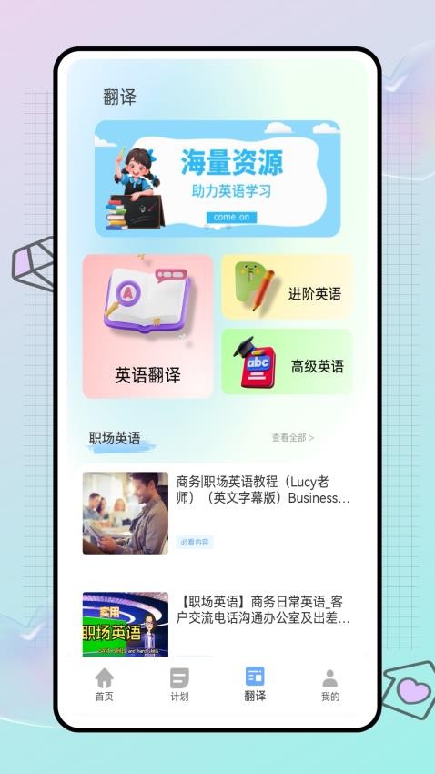 自学英语宝手机版v1.0.0截图3