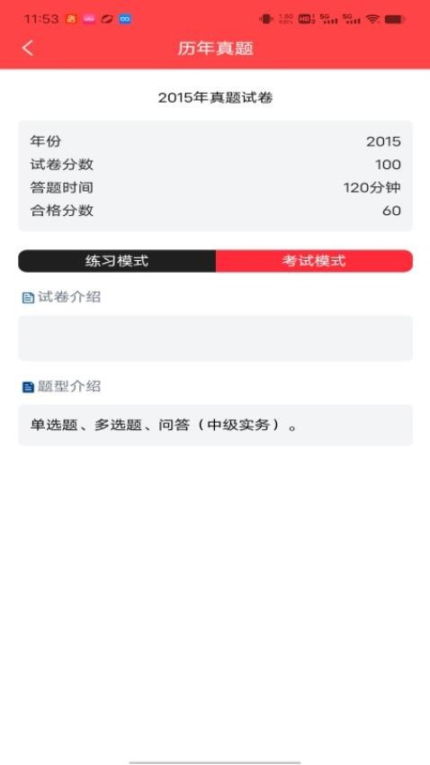 智社考手机版v3.1.9截图5