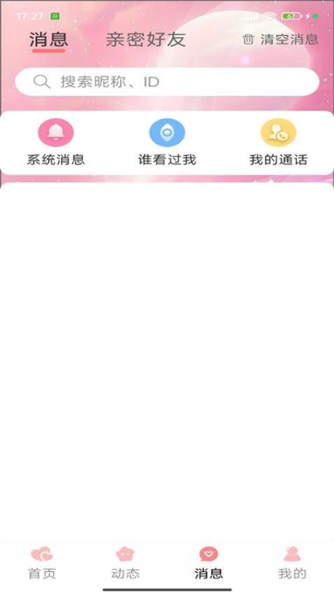 柚友官方版v1.5.0截图3