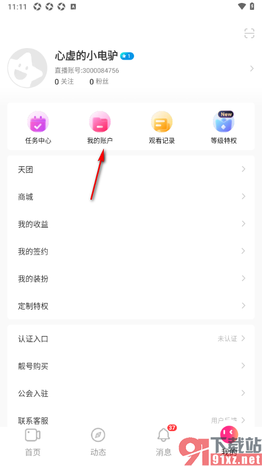 白金秀APP查看充值记录的方法