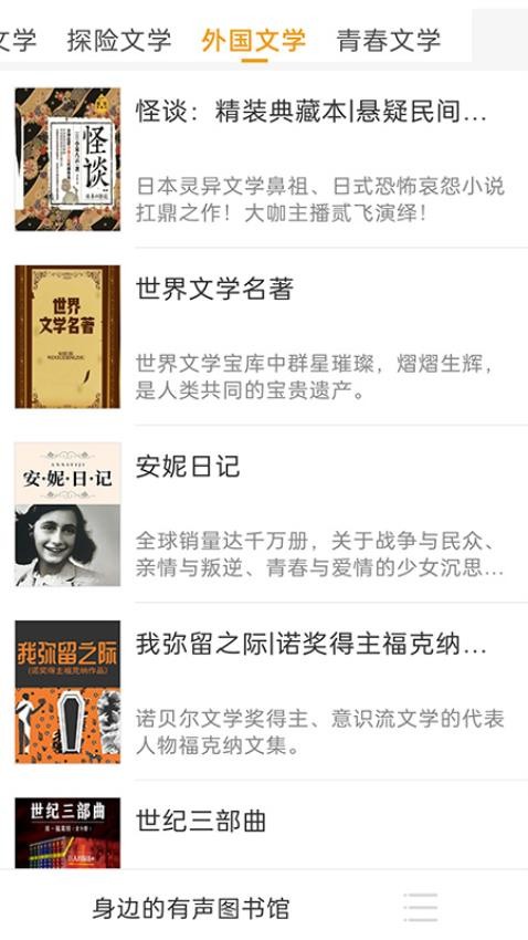 免费有声听书大全appv1.0截图3