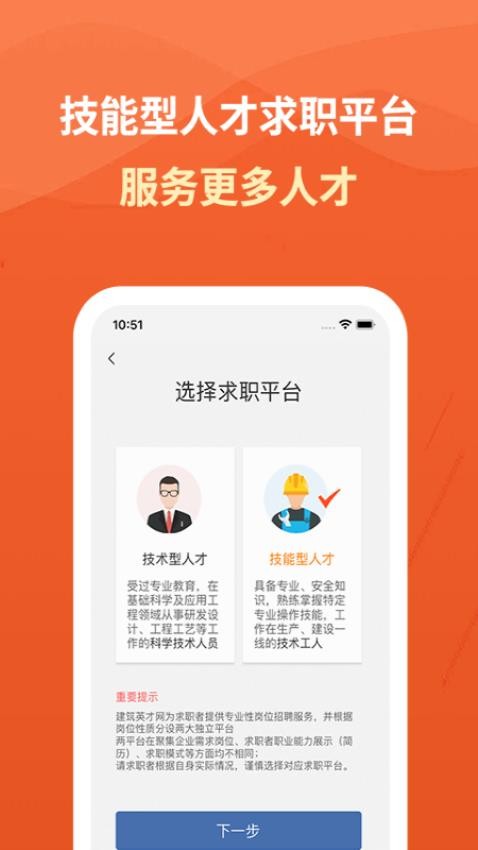 建筑英才官网版v3.2.11截图5